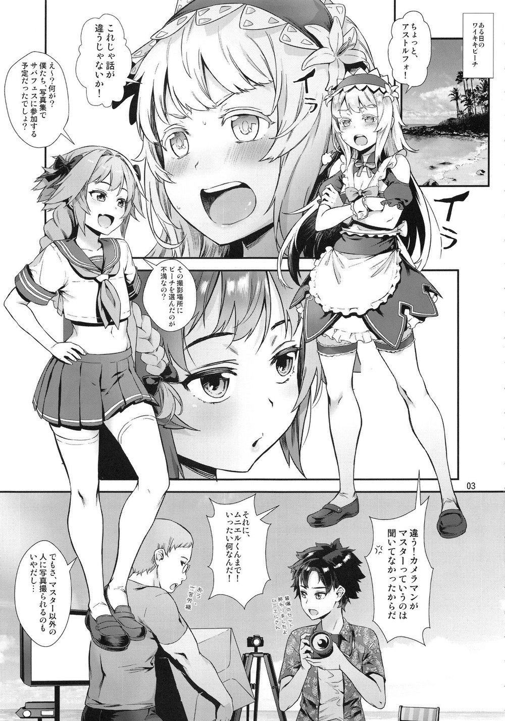 [Inran Shounen (Jairou)] Yami no Serva Fes – Kindan no Rakuen ni Youkoso! – Fate/Grand Order dj [JP] — 005