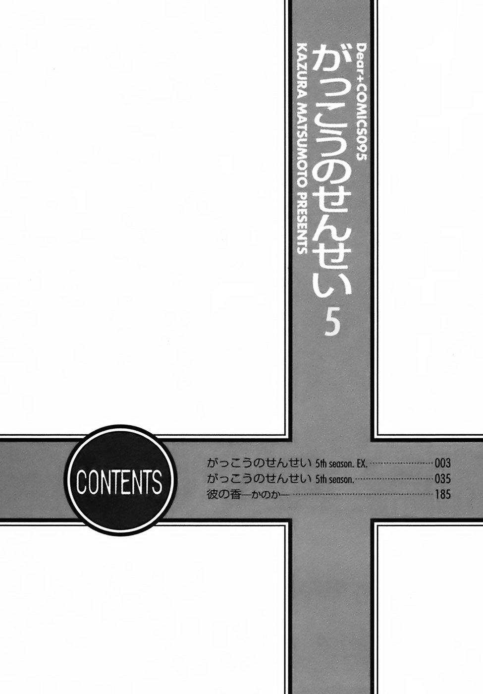 [MATSUMOTO Kazura] Gakkou no Sensei – Vol.05 [Eng] — 006