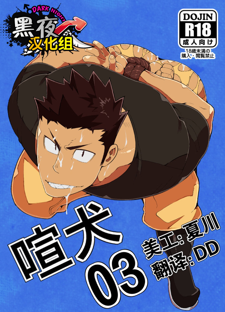 [anything (naop)] Kenken 03 | Noisy Dog 03 [Eng] — 001