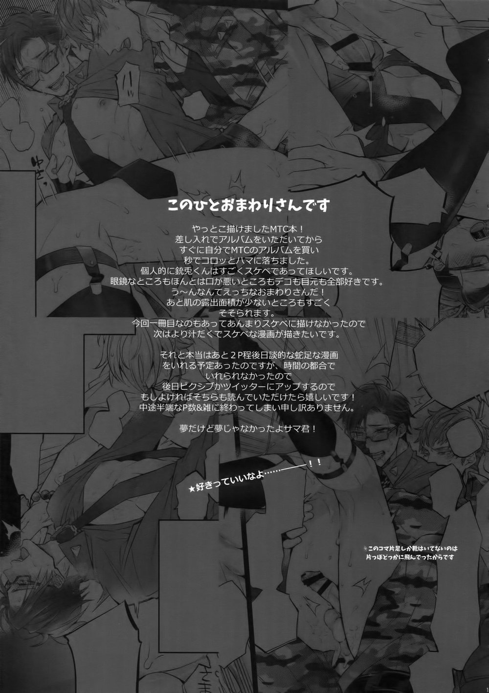 [Inukare (Inuyashiki)] Ikenai Otoko – Hypnosis Mic dj [Eng] — 018