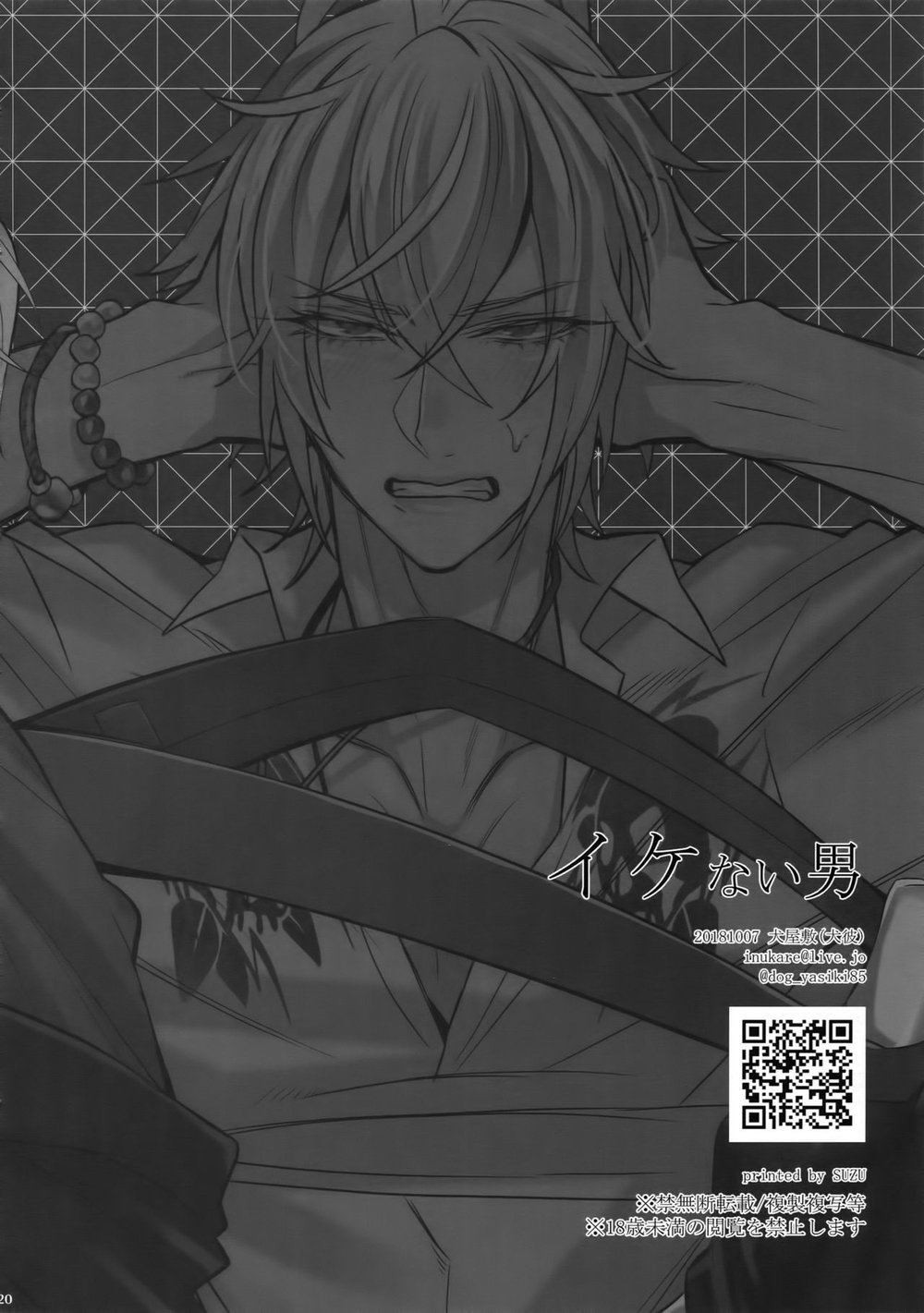 [Inukare (Inuyashiki)] Ikenai Otoko – Hypnosis Mic dj [Eng] — 019