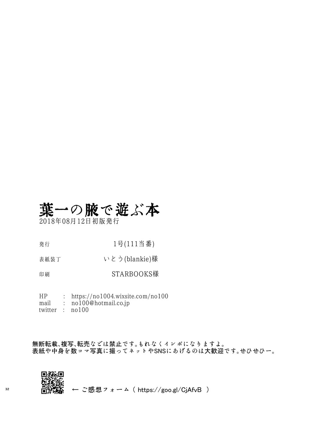 [111 Touban (1-gou)] Youichi no Waki de Asobu Hon | A book playing with Yoichi’s underarms [JP] — 032