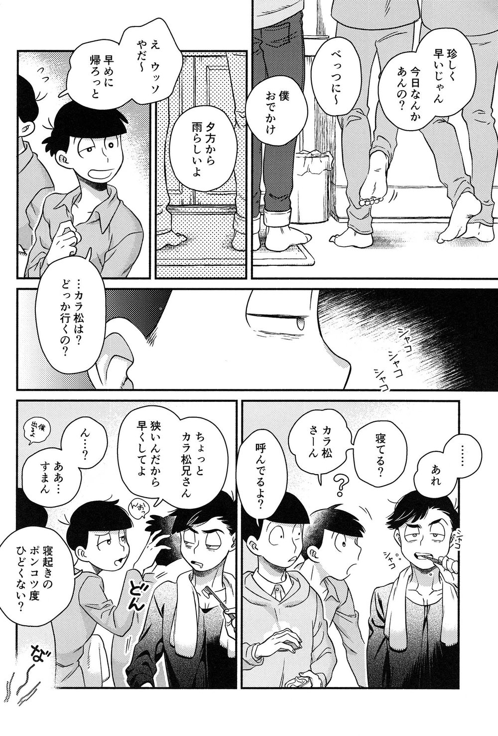 [EARLY EQUAL] Osomatsu-san DJ – Fukashi no koibito [JP] — 018