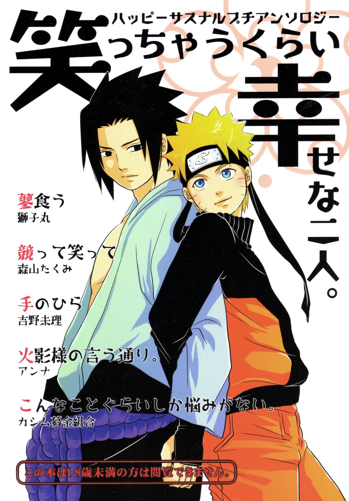 [Shishimaru] Naruto dj – Tadekuu [Eng] — 001