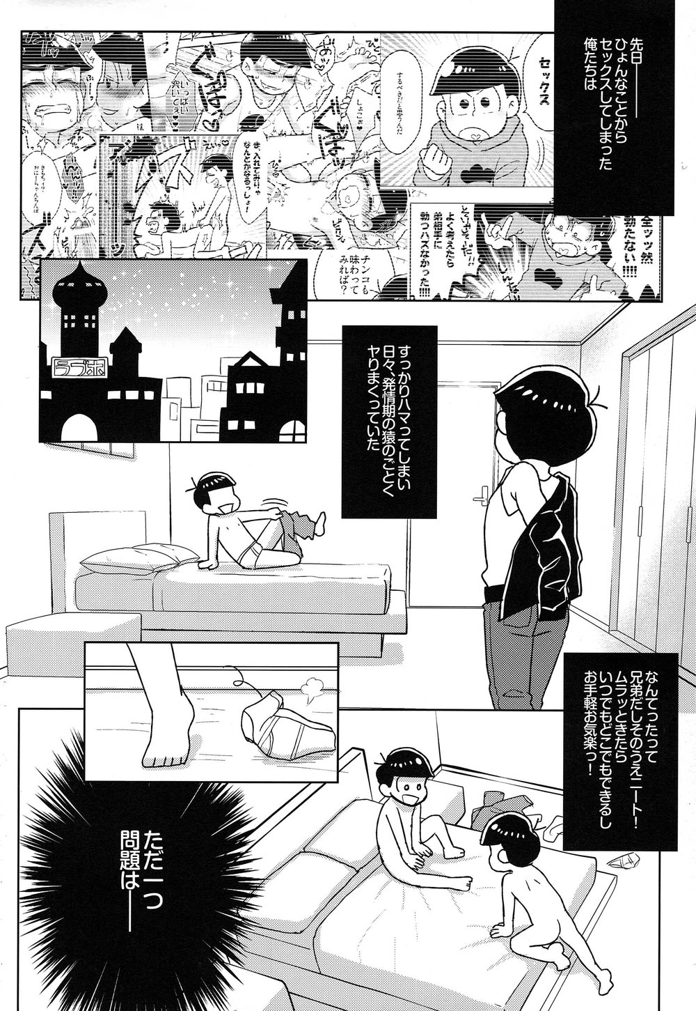 [NUM/ Nomta]  Osomatsu-san dj – Hangeki tachi neko Wars [JP] — 005