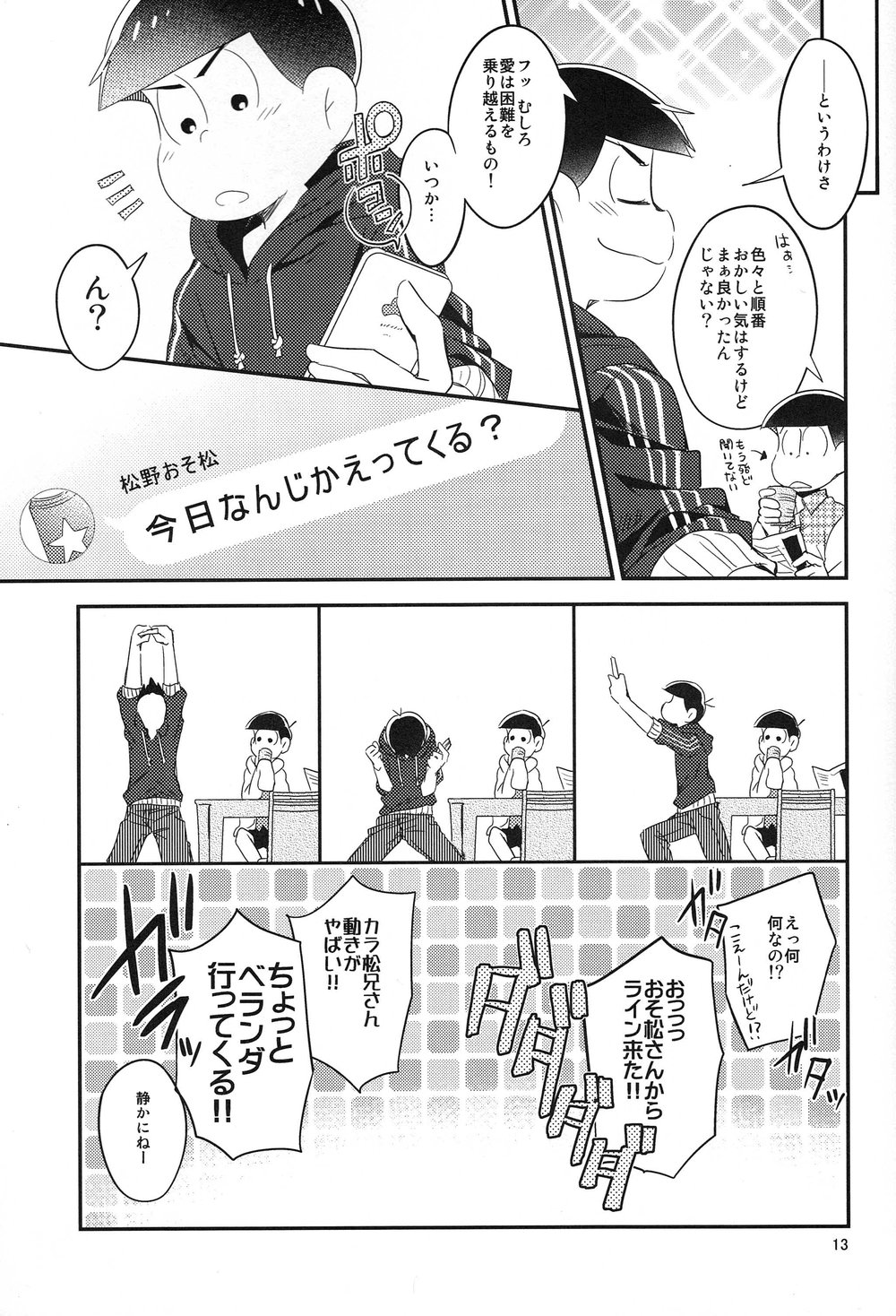 [Hippopotamus/ Hipopo] Osomatsu-san dj – Falling Love wo bara ni nosete [JP] — 014