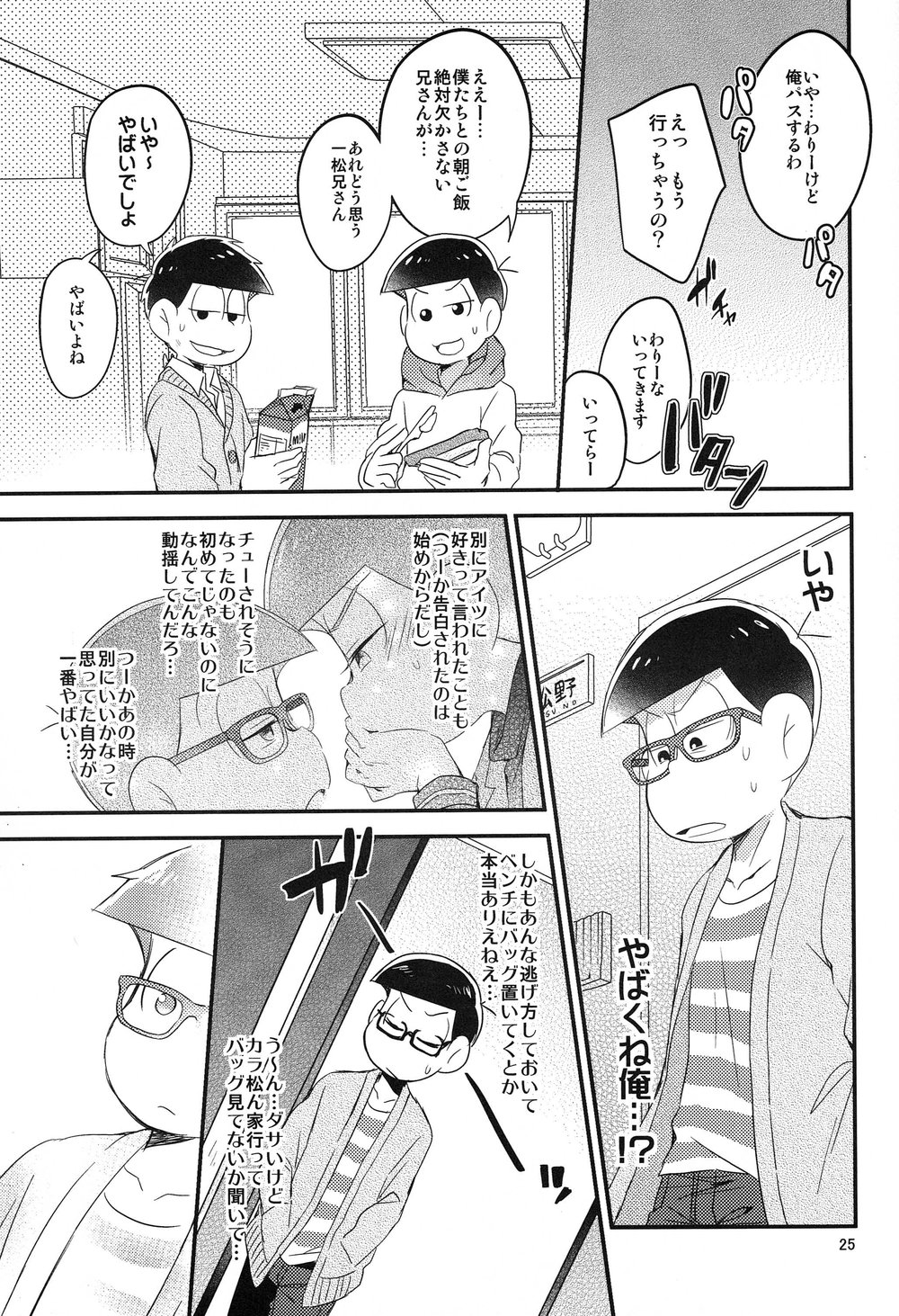 [Hippopotamus/ Hipopo] Osomatsu-san dj – Falling Love wo bara ni nosete [JP] — 026