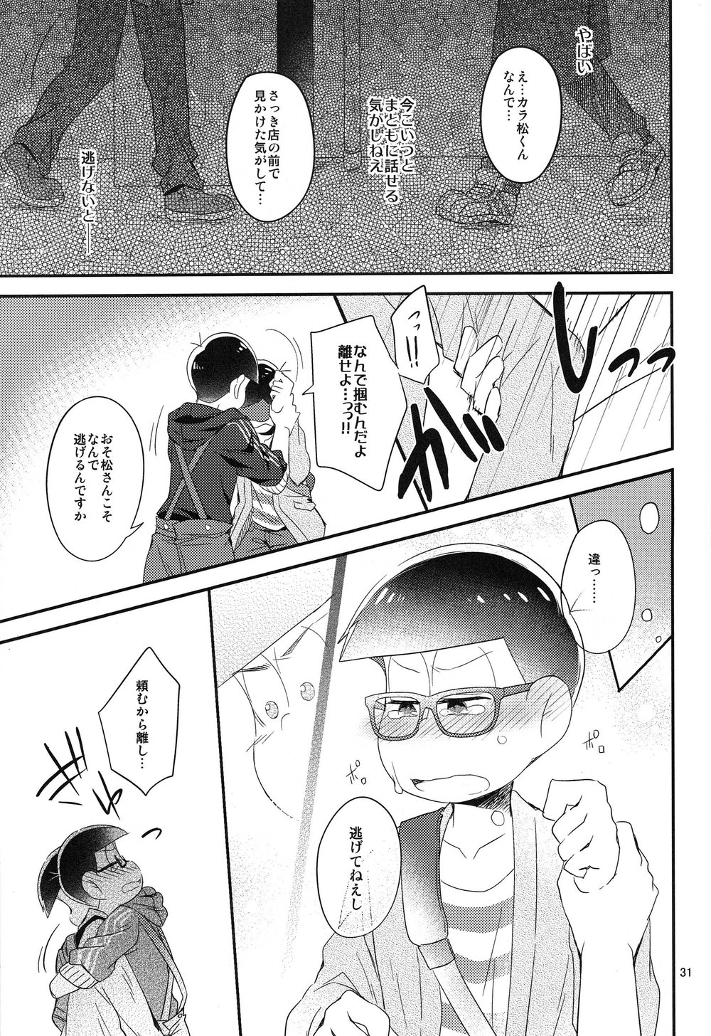 [Hippopotamus/ Hipopo] Osomatsu-san dj – Falling Love wo bara ni nosete [JP] — 032