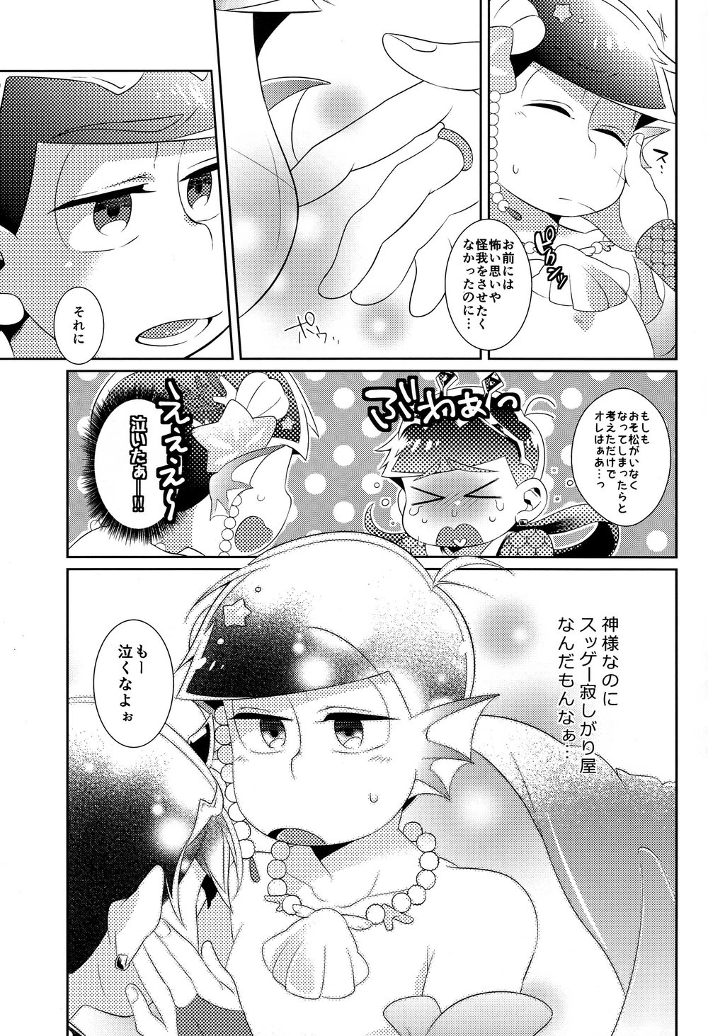 [Kurohara] Osomatsu-san dj – Kamisama wa kingyo ni koishiteru [JP] — 014