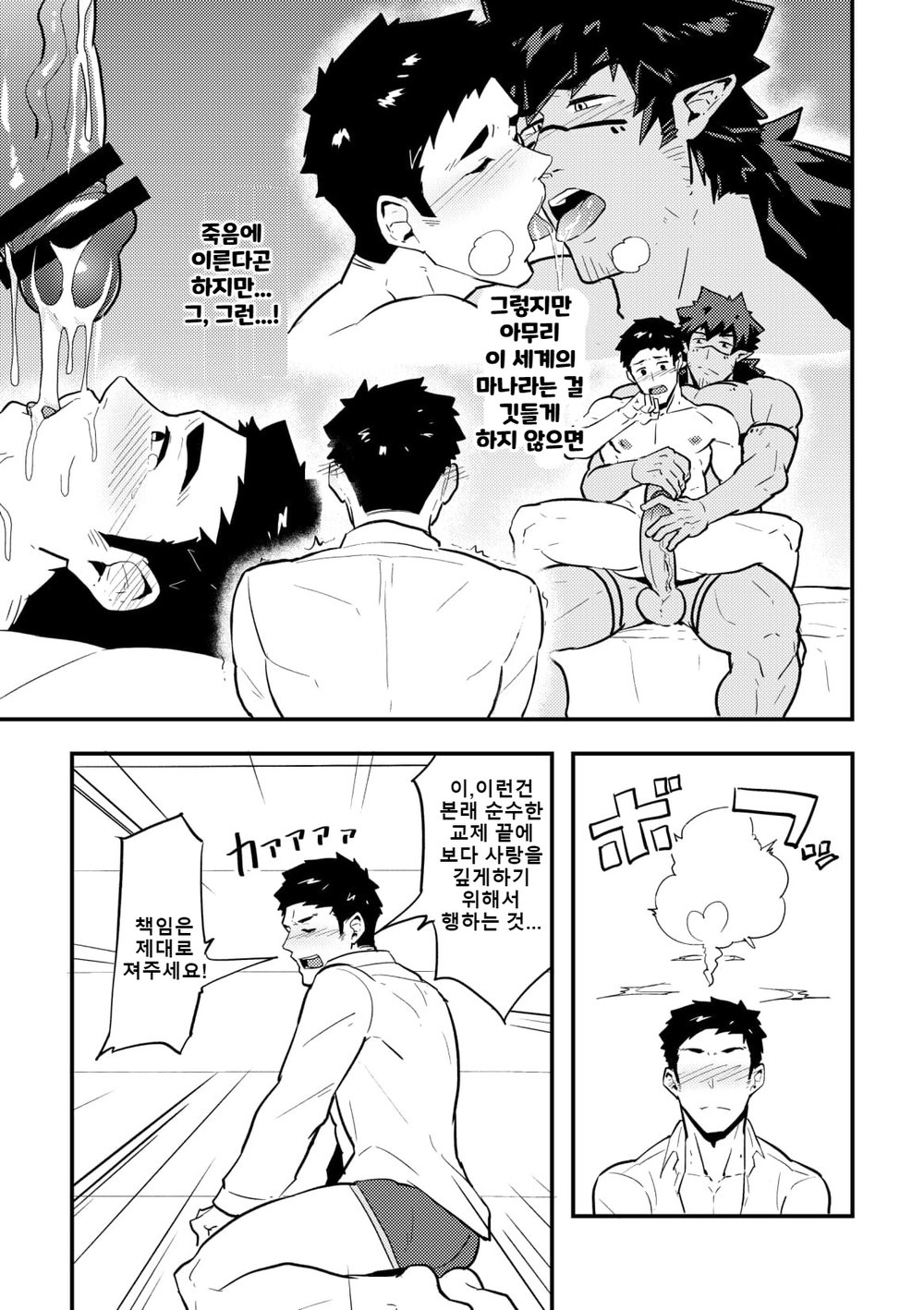 [PULIN Nabe (kakenari)] いせかい | Isekai [Kor] — 006