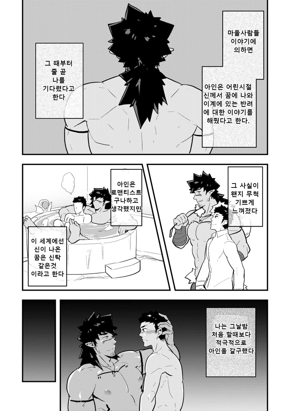 [PULIN Nabe (kakenari)] いせかい | Isekai [Kor] — 018
