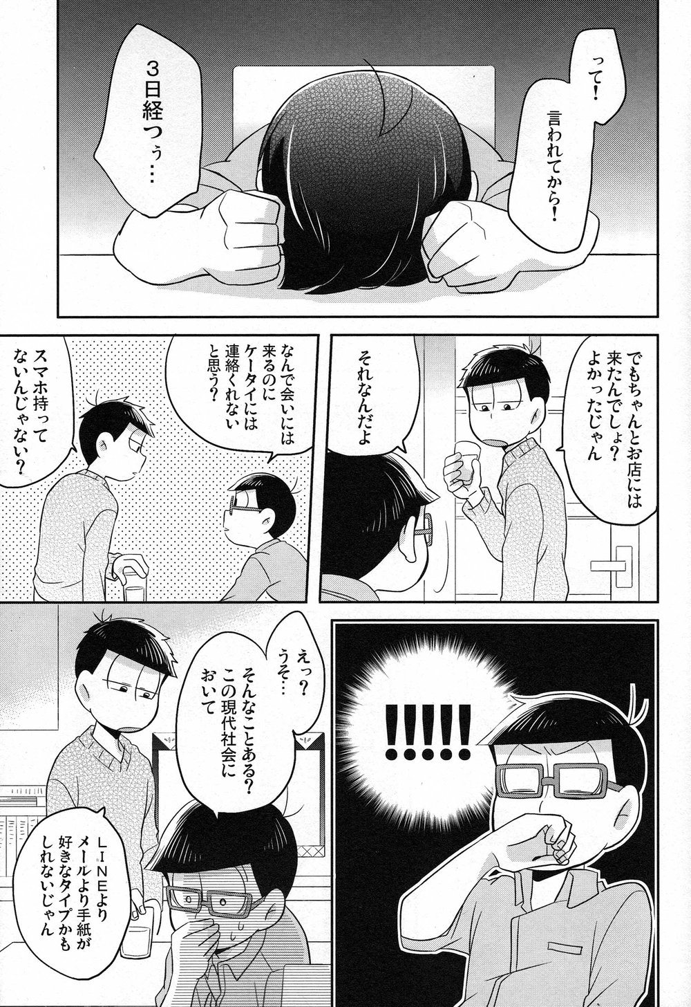 [Okayu Kyoushitsu/ Shiba] Osomatsu-san dj – Ato sukoshi mou ichido [JP] — 015