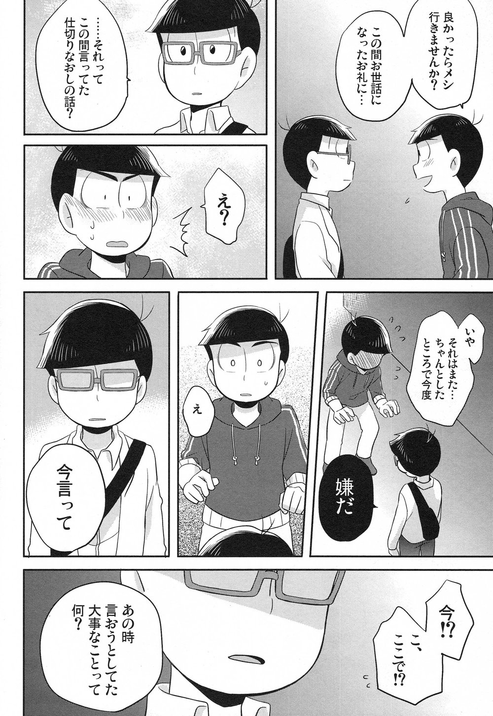 [Okayu Kyoushitsu/ Shiba] Osomatsu-san dj – Ato sukoshi mou ichido [JP] — 028