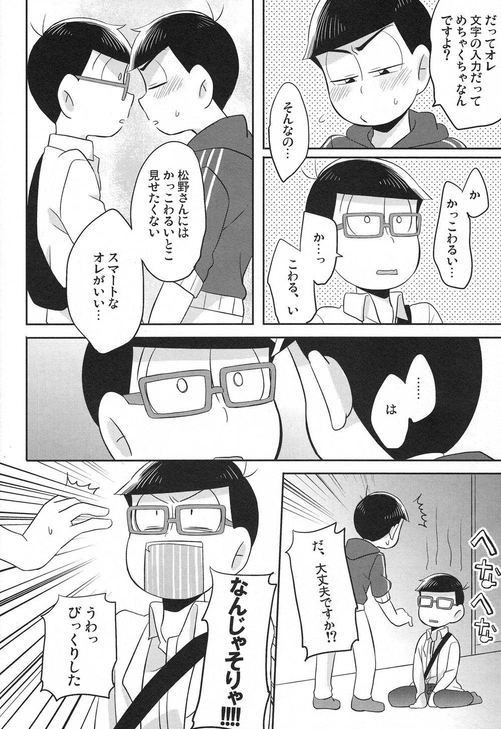 [Okayu Kyoushitsu/ Shiba] Osomatsu-san dj – Ato sukoshi mou ichido [JP] — 032