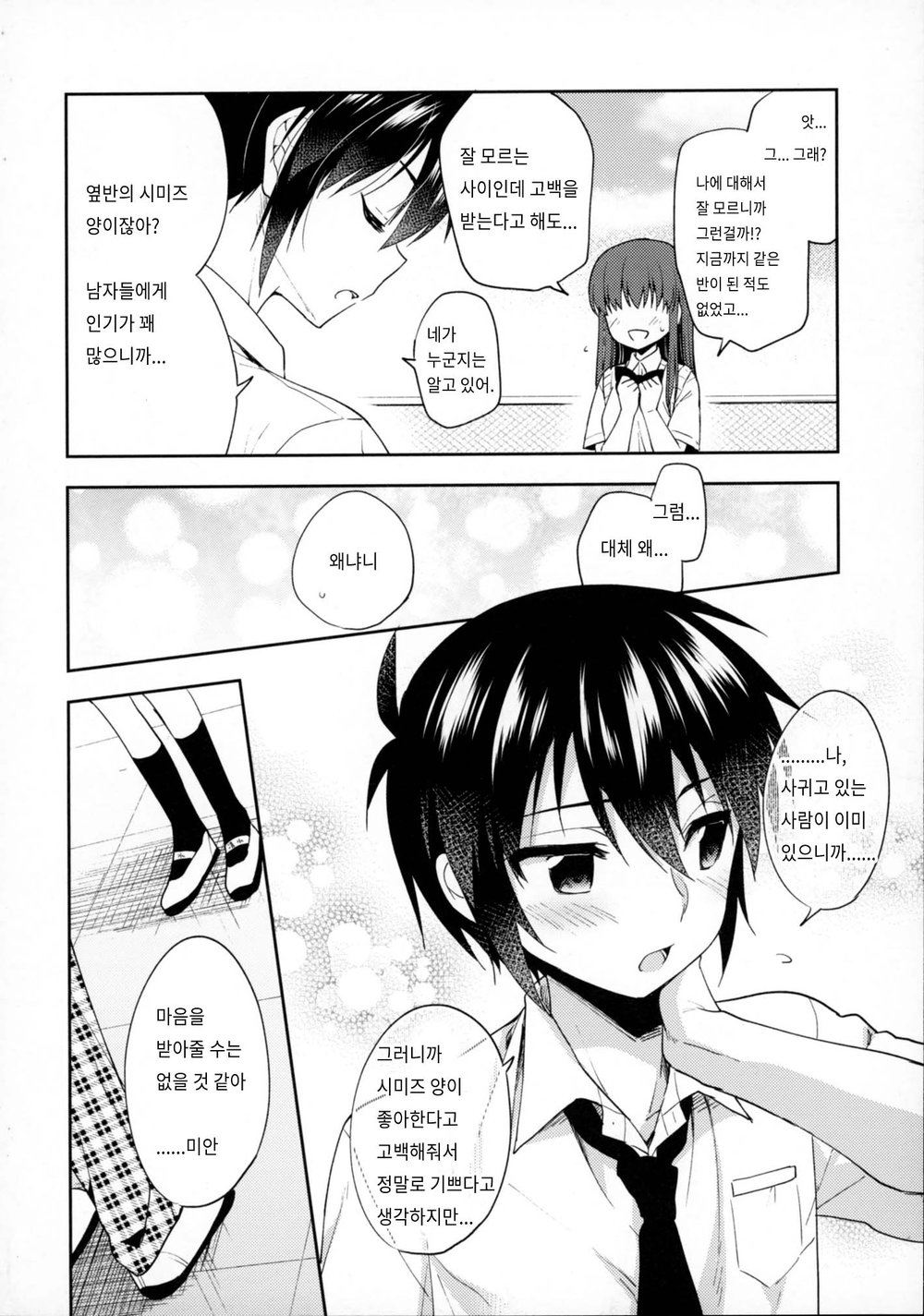 [R kaffy (Aichi Shiho)] Dousei Hajimemashita 5 [Kr] — 005