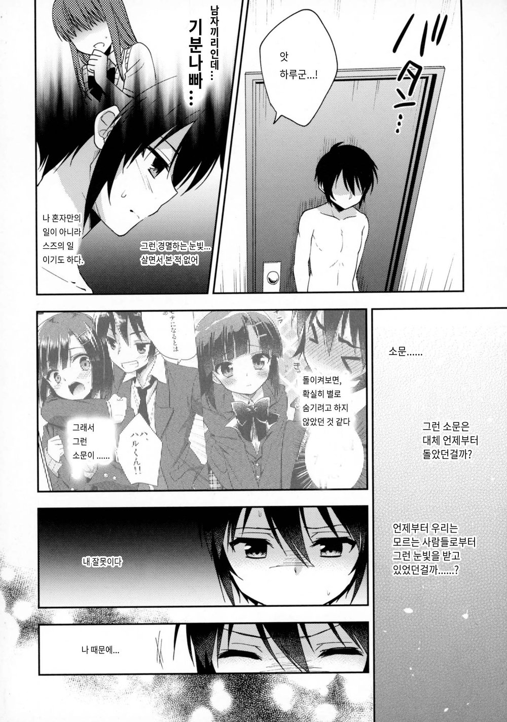 [R kaffy (Aichi Shiho)] Dousei Hajimemashita 5 [Kr] — 011