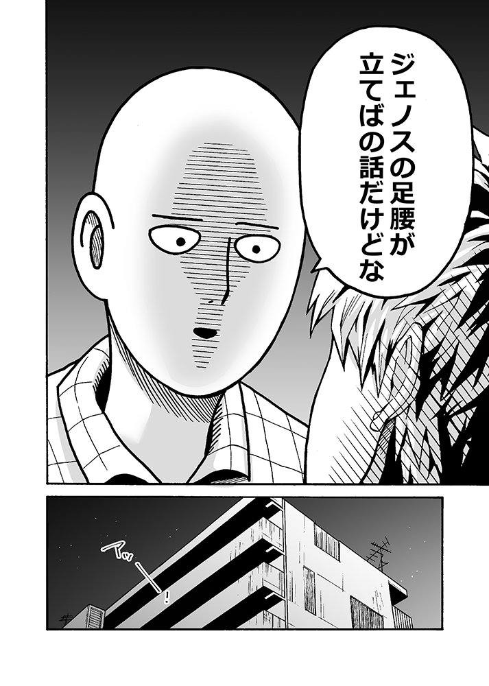 [Kobato] Hatachi ni naru made machinasai! – One Punch Man dj [JP] — 031
