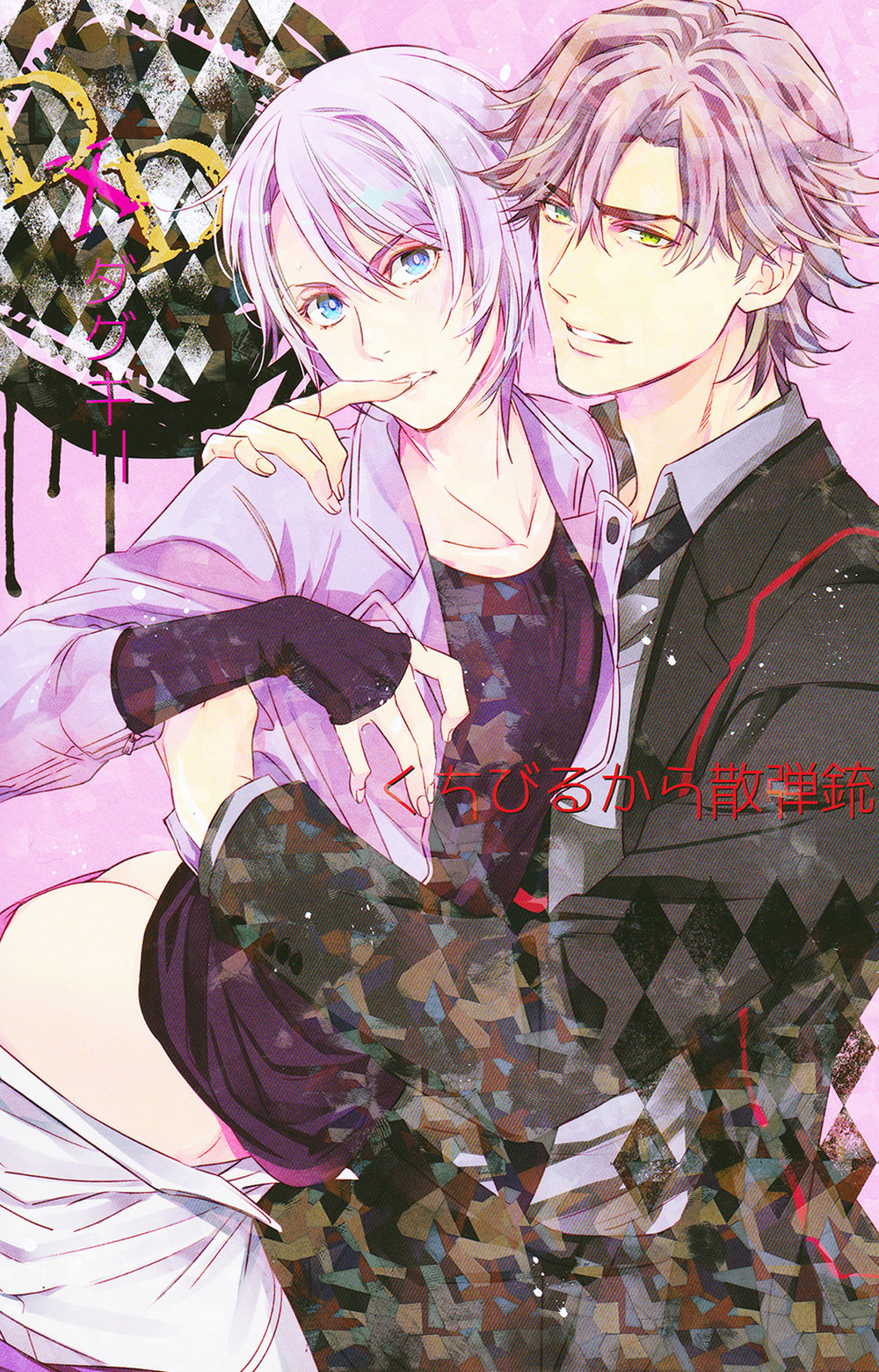 [Kuchibirukara Sandanju (ETOU Kira)] An Asshole Falls In Love – Double Decker Doug & Kirill dj [Eng] — 024