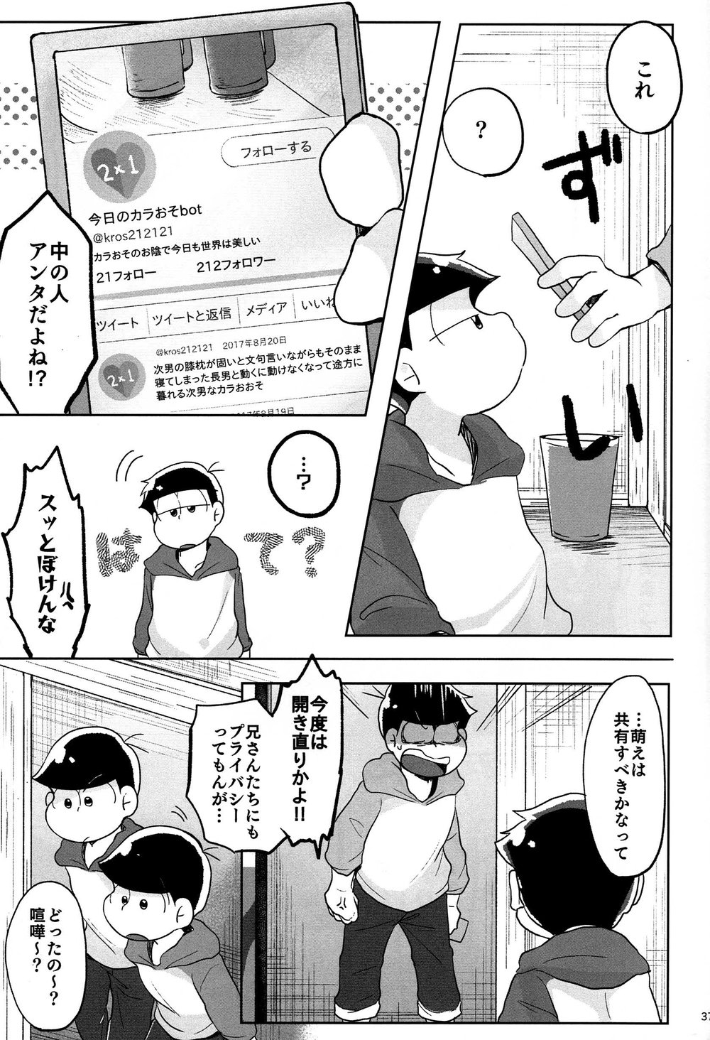 [Sakura] Osomatsu-san dj – Jijitsu wa shimpon yori mo shigeki teki nari [JP] — 036
