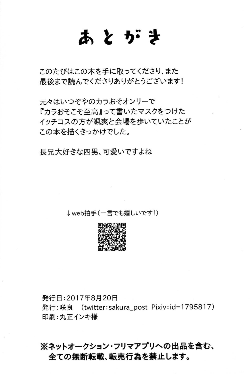 [Sakura] Osomatsu-san dj – Jijitsu wa shimpon yori mo shigeki teki nari [JP] — 041