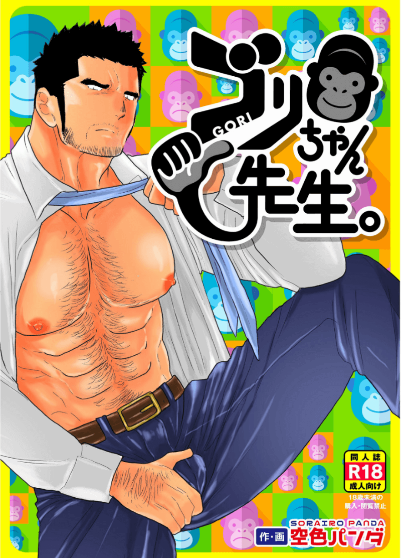 [Sorairo Panda (Yamome)] Gori-chan Sensei [Eng] — 001