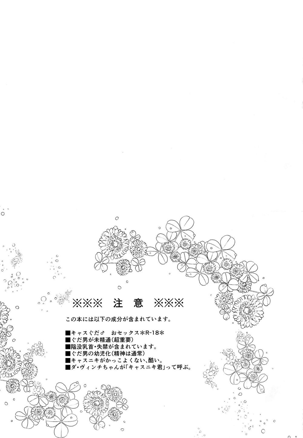 [Wolf and Lion (Ren)] Chiisana Masuta Ahasuki desu ka – Fate/ Grand Order dj [JP] — 002