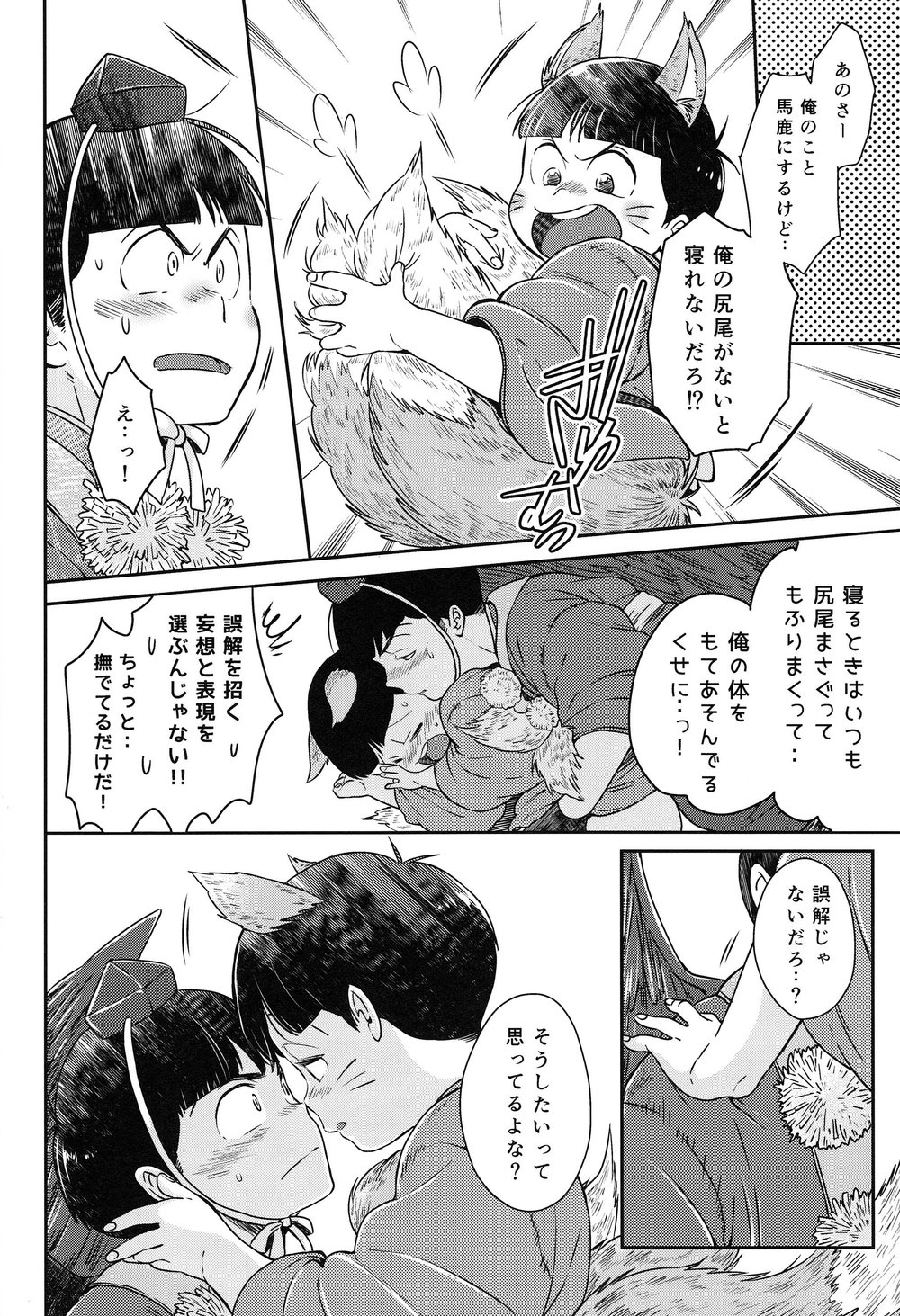 [SuspenderAle/ Nagio] Osomatsu-san dj – Kitsune no yomeiri [JP] — 021