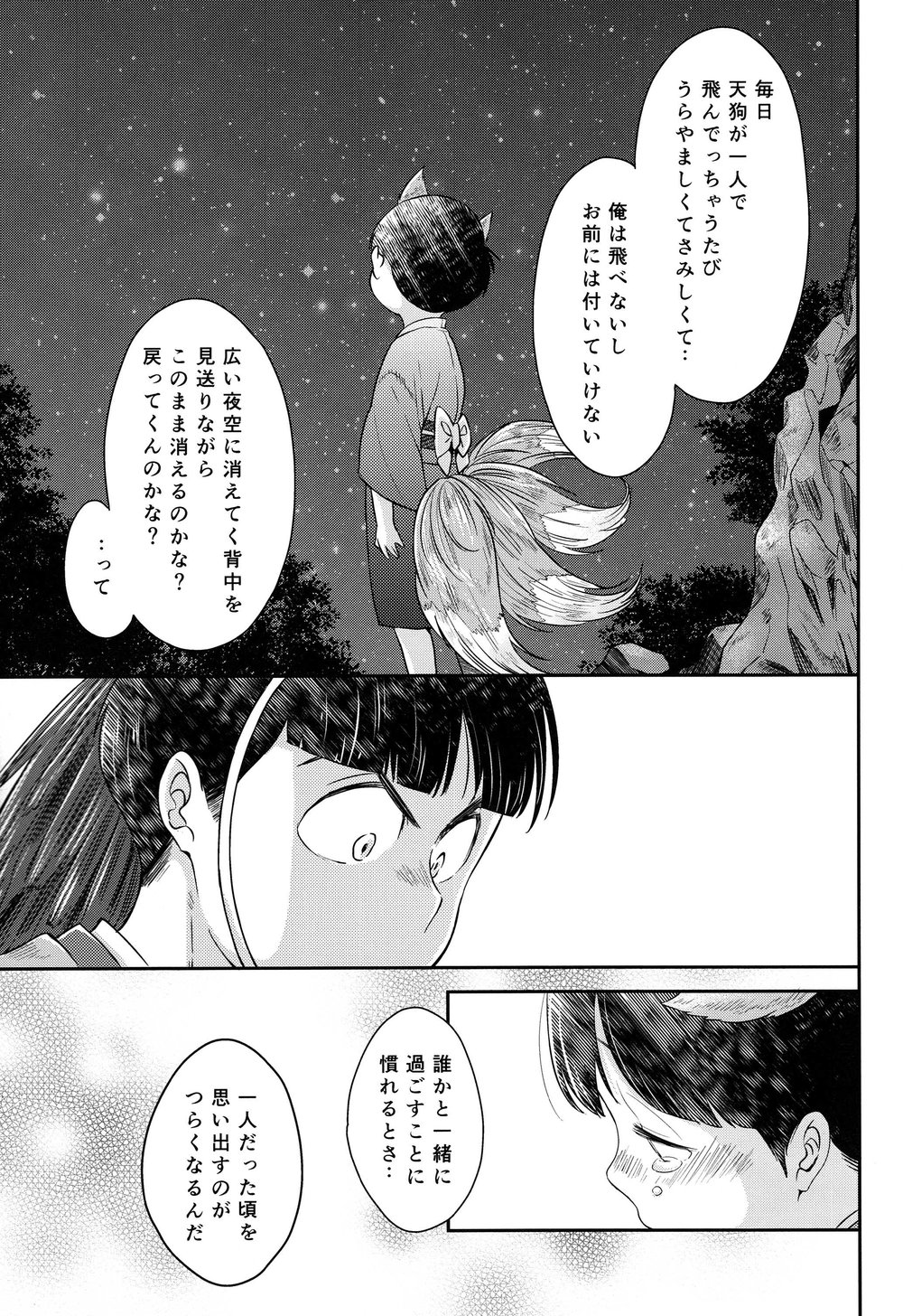 [SuspenderAle/ Nagio] Osomatsu-san dj – Kitsune no yomeiri [JP] — 036