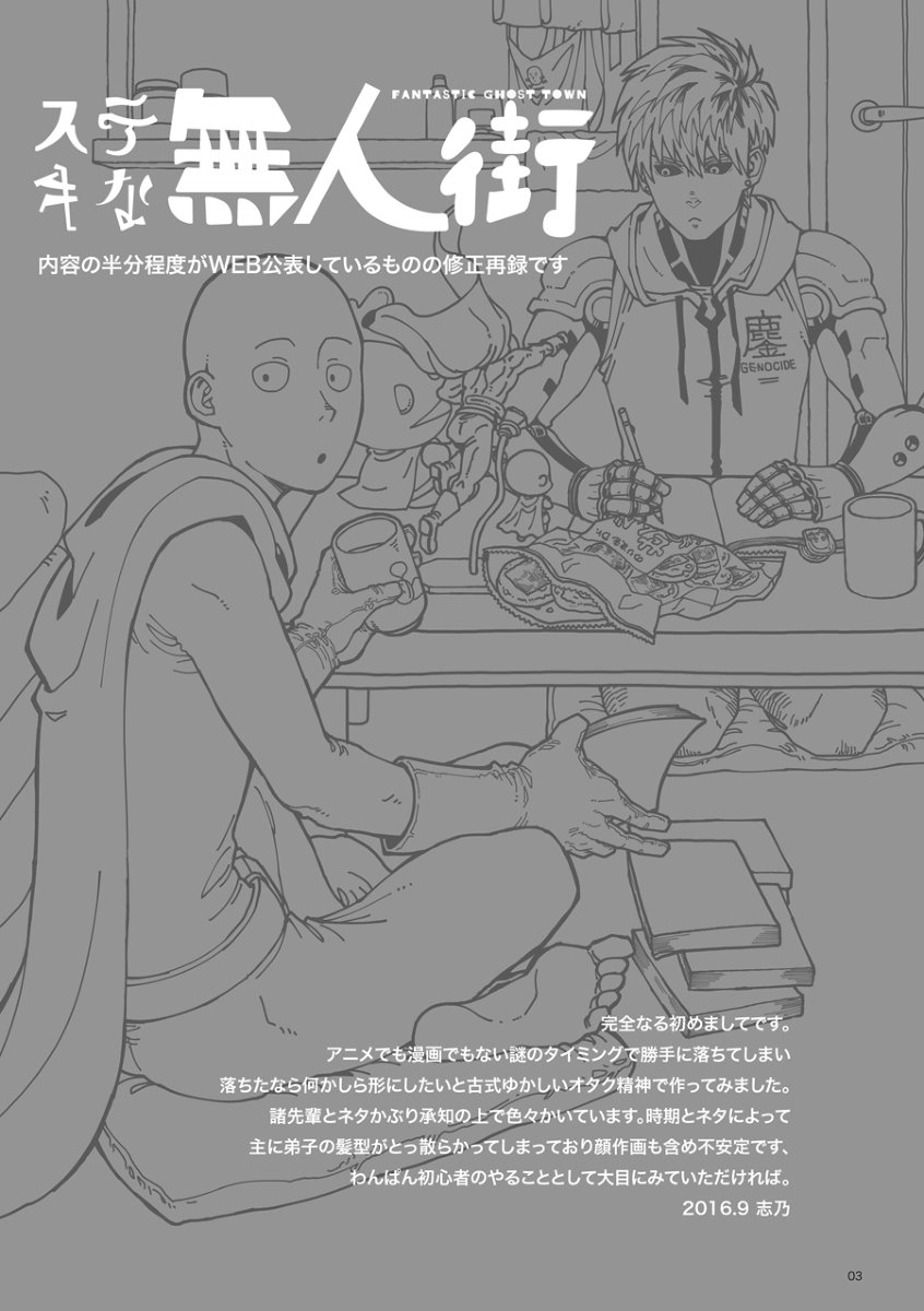 [Shino] Suteki na Mujingai {Fantastic Ghost Town} – One Punch Man dj [JP] — 002