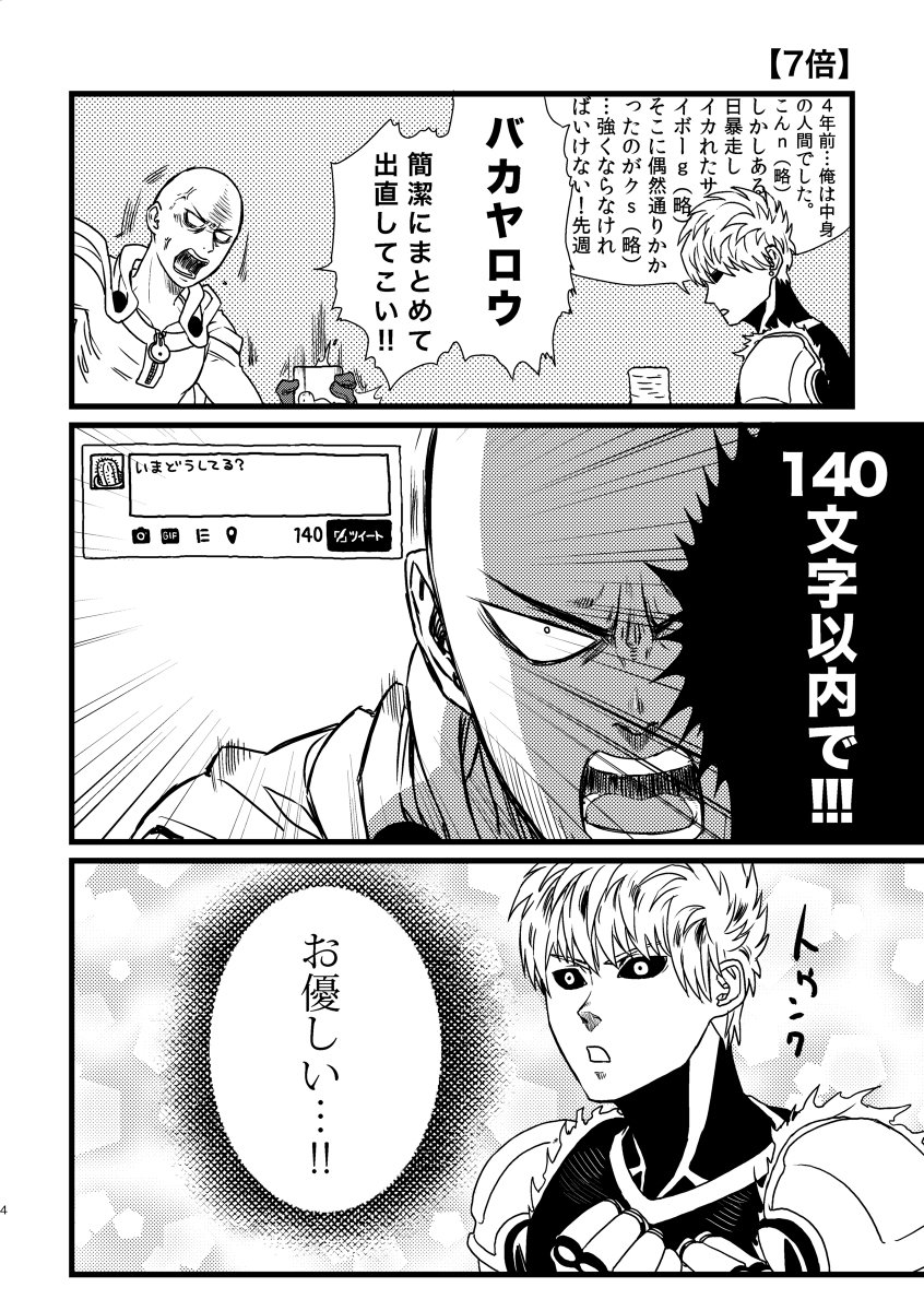 [Shino] Suteki na Mujingai {Fantastic Ghost Town} – One Punch Man dj [JP] — 003