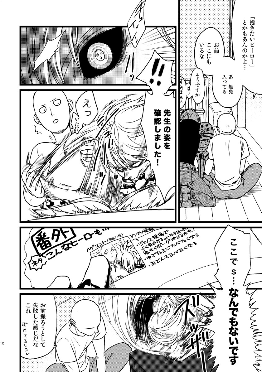 [Shino] Suteki na Mujingai {Fantastic Ghost Town} – One Punch Man dj [JP] — 009