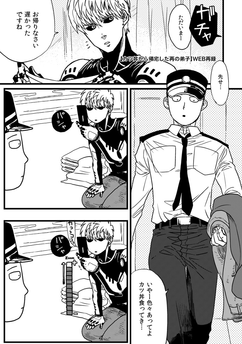 [Shino] Suteki na Mujingai {Fantastic Ghost Town} – One Punch Man dj [JP] — 017