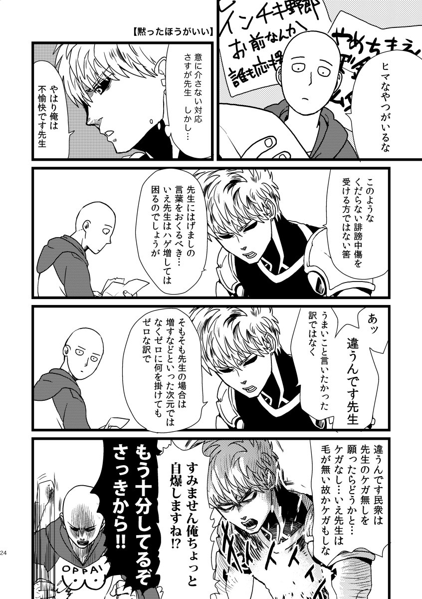 [Shino] Suteki na Mujingai {Fantastic Ghost Town} – One Punch Man dj [JP] — 023