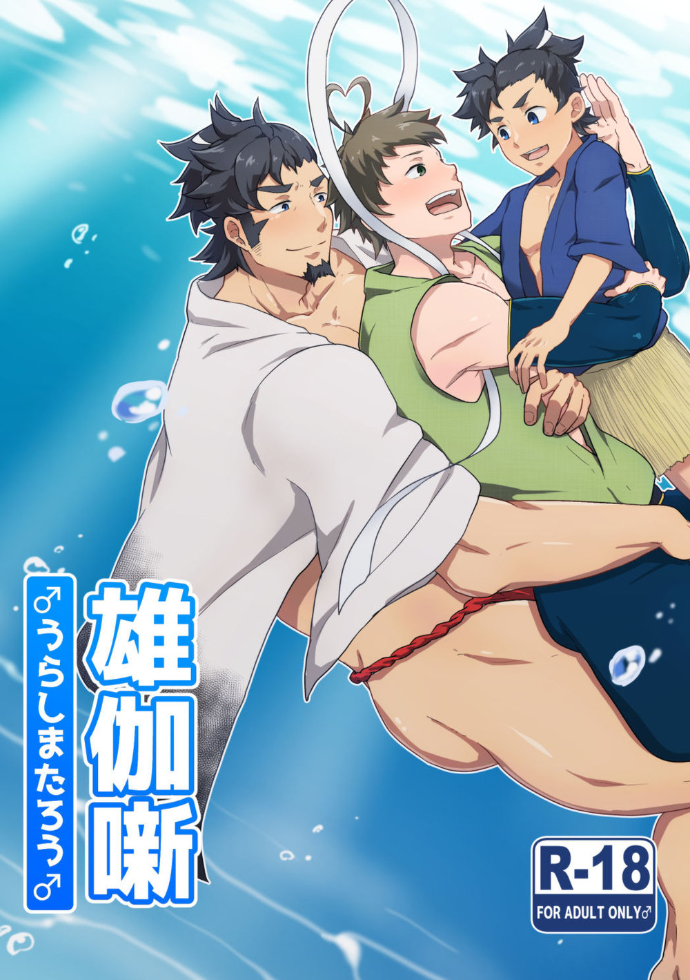 [PULIN Nabe (kakenari)] Urashimatarou [Eng] — 001