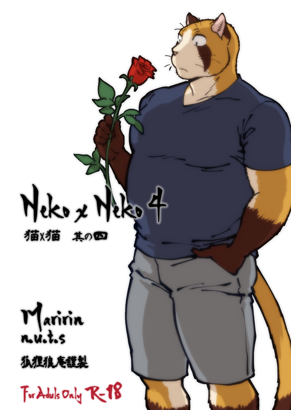 [Maririn] Neko x Neko 4 [Eng] — 001
