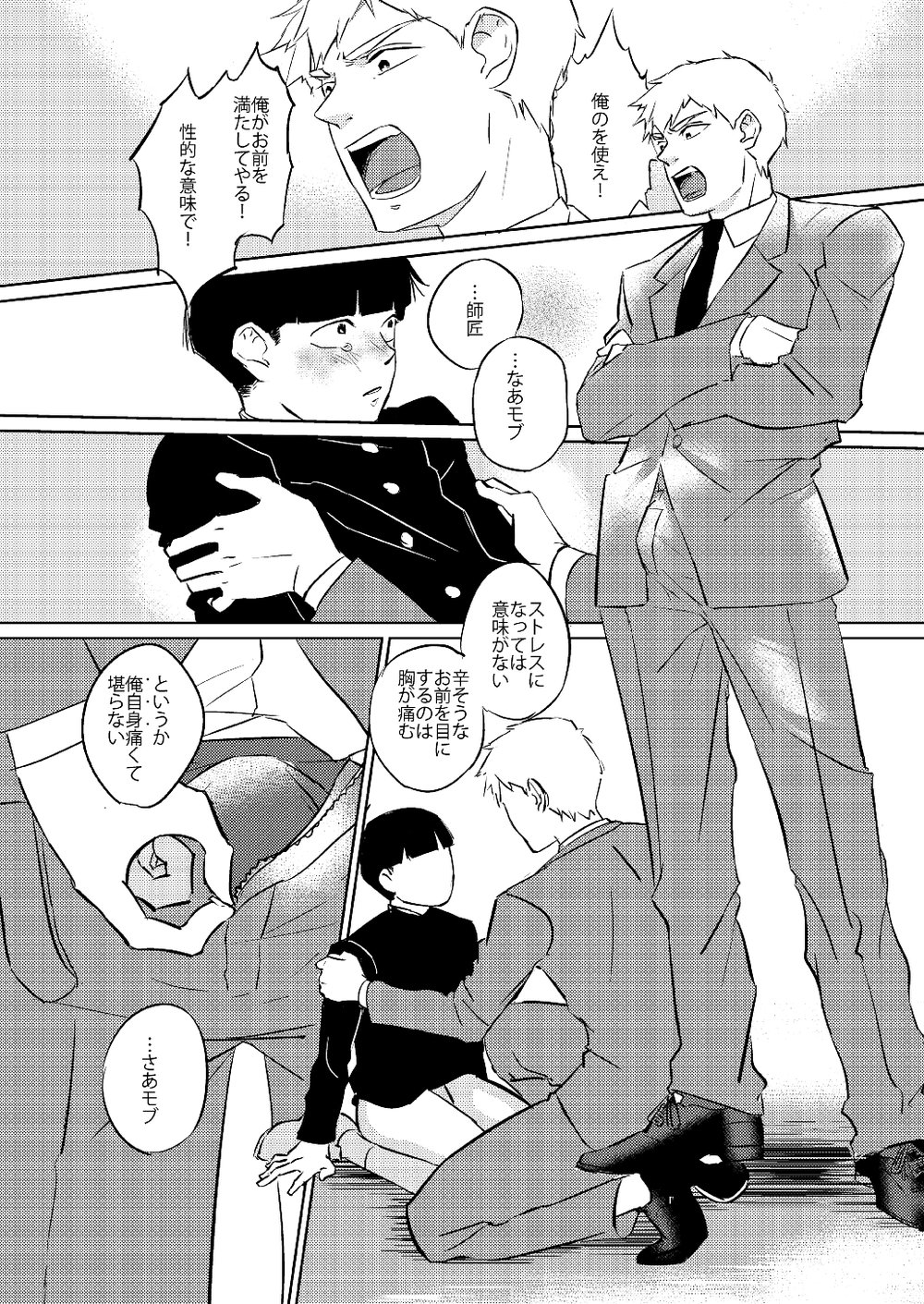 [Nekotowasabi (Umebook)] Mob-kun no Hitori de Dekiru kana? – Mob Psycho 100 dj [JP] — 021