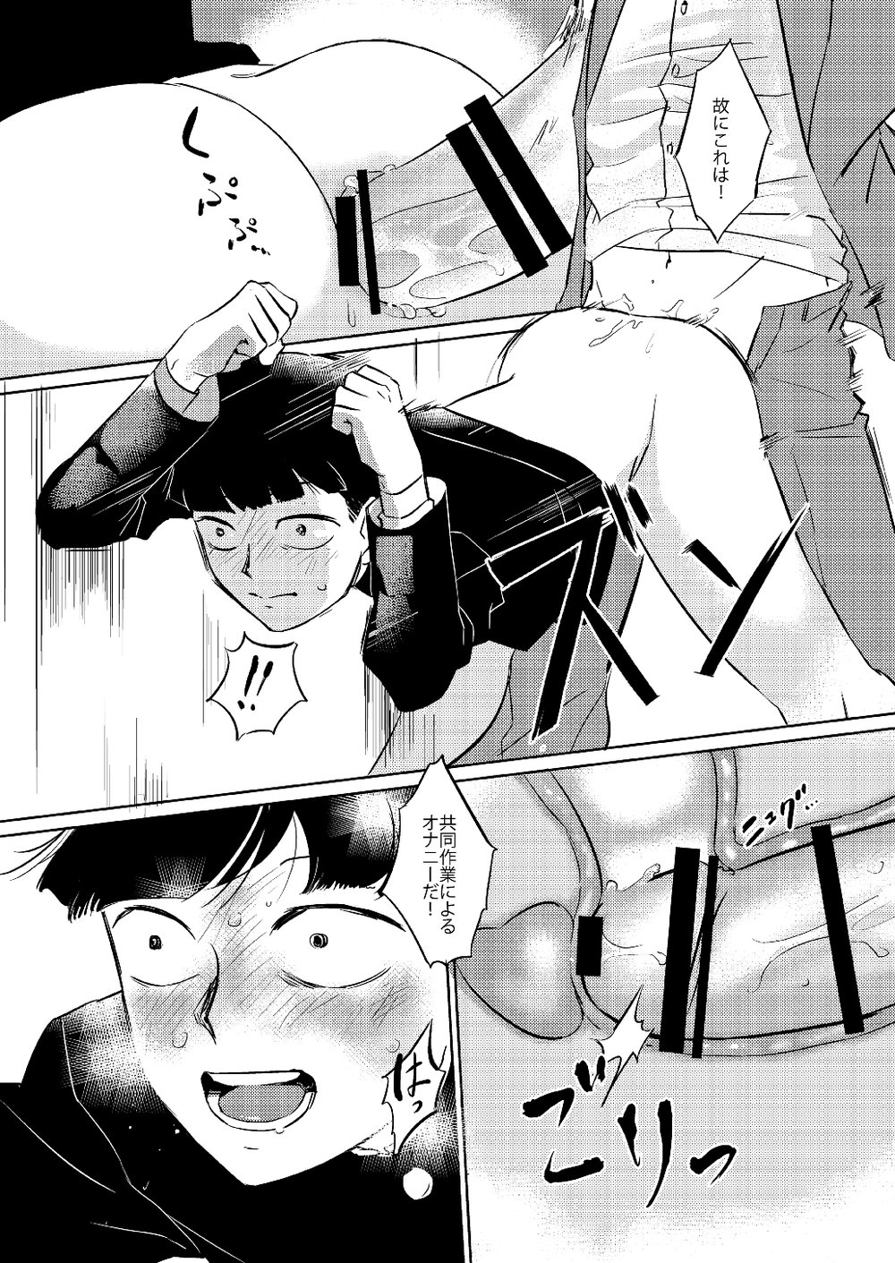 [Nekotowasabi (Umebook)] Mob-kun no Hitori de Dekiru kana? – Mob Psycho 100 dj [JP] — 029