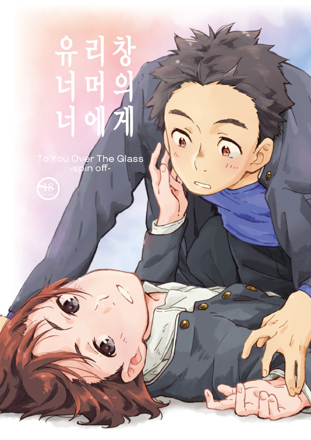 [Kuromame Mugicha] garasugoshinokimie spin off [Kr] — 001