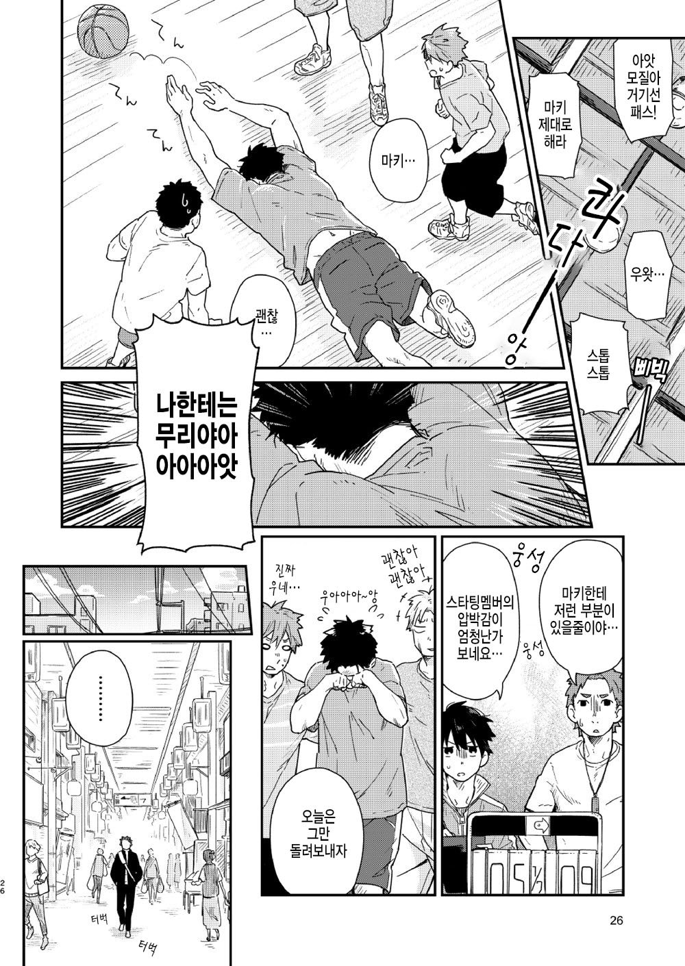 [Kuromame Mugicha] garasugoshinokimie spin off [Kr] — 027