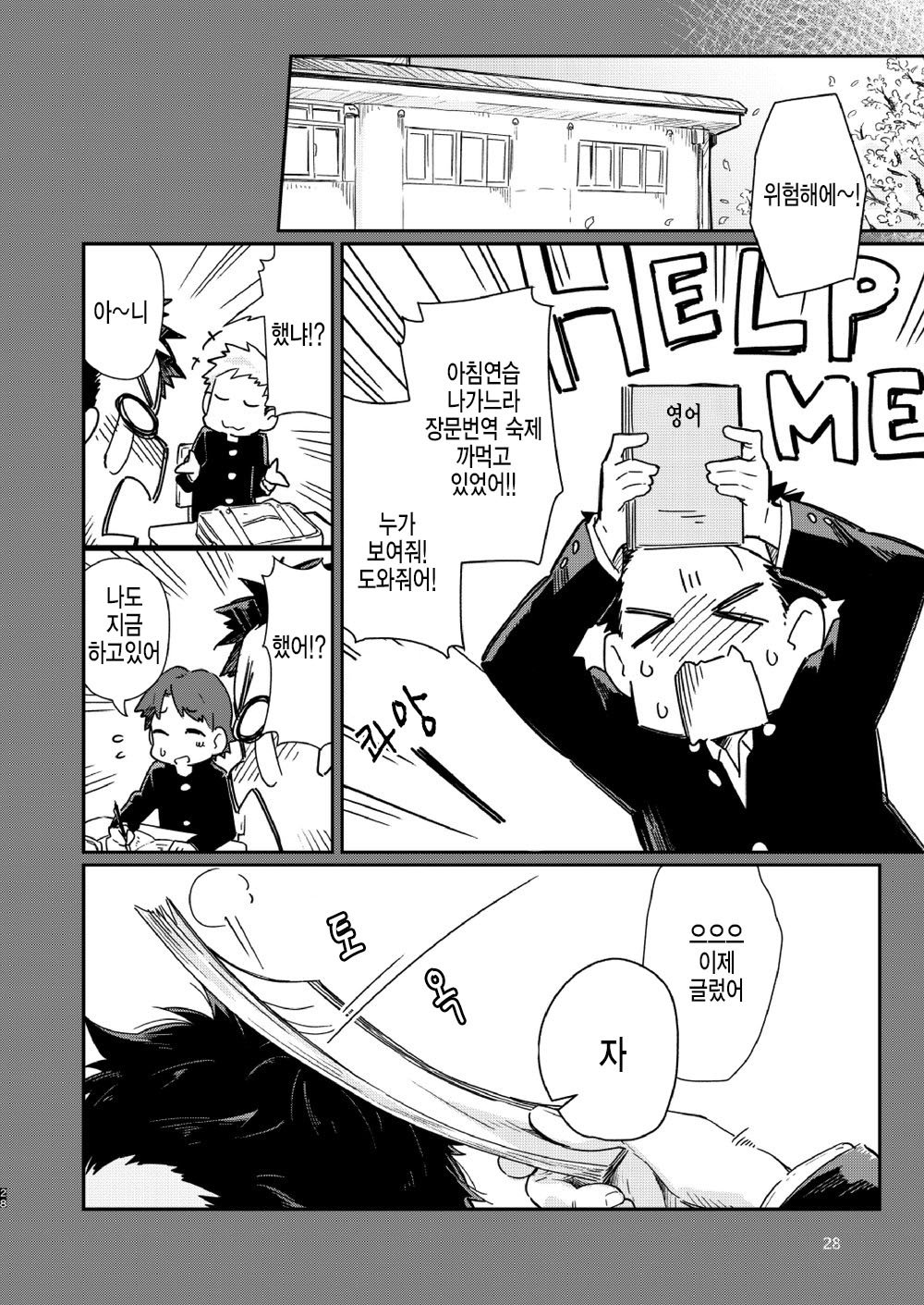 [Kuromame Mugicha] garasugoshinokimie spin off [Kr] — 029
