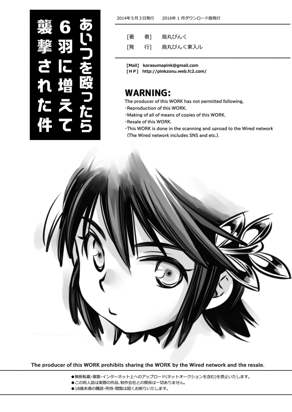 [Karasuma Pink Higashiiru (Karasuma Pink)] Aitsu wo Naguttara Roppa ni Fuete Shuugeki sareta Ken [JP] — 033