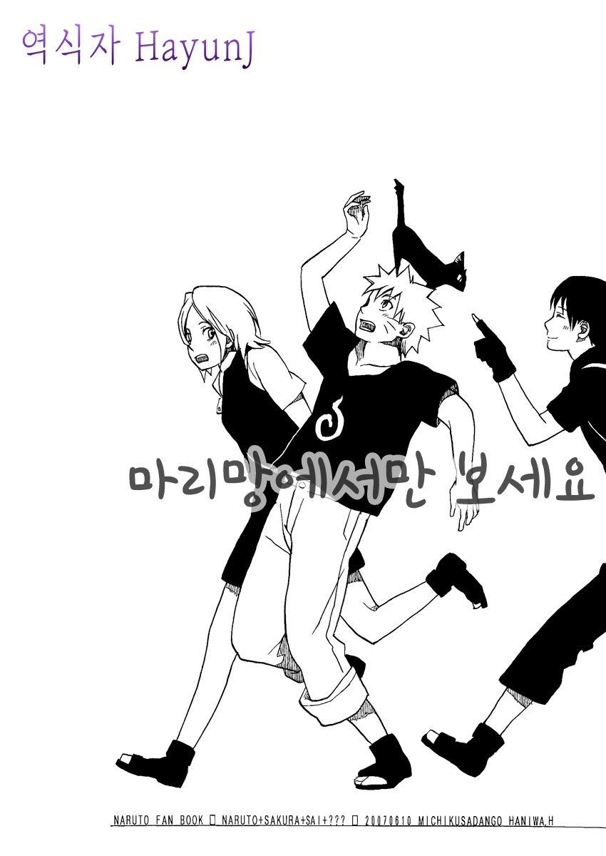 [Hikami Haniwa] Naruto dj – Sunadokei no hibi (Days of the Hourglass) [kr] — 001