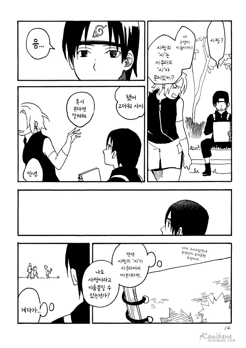 [Hikami Haniwa] Naruto dj – Sunadokei no hibi (Days of the Hourglass) [kr] — 014