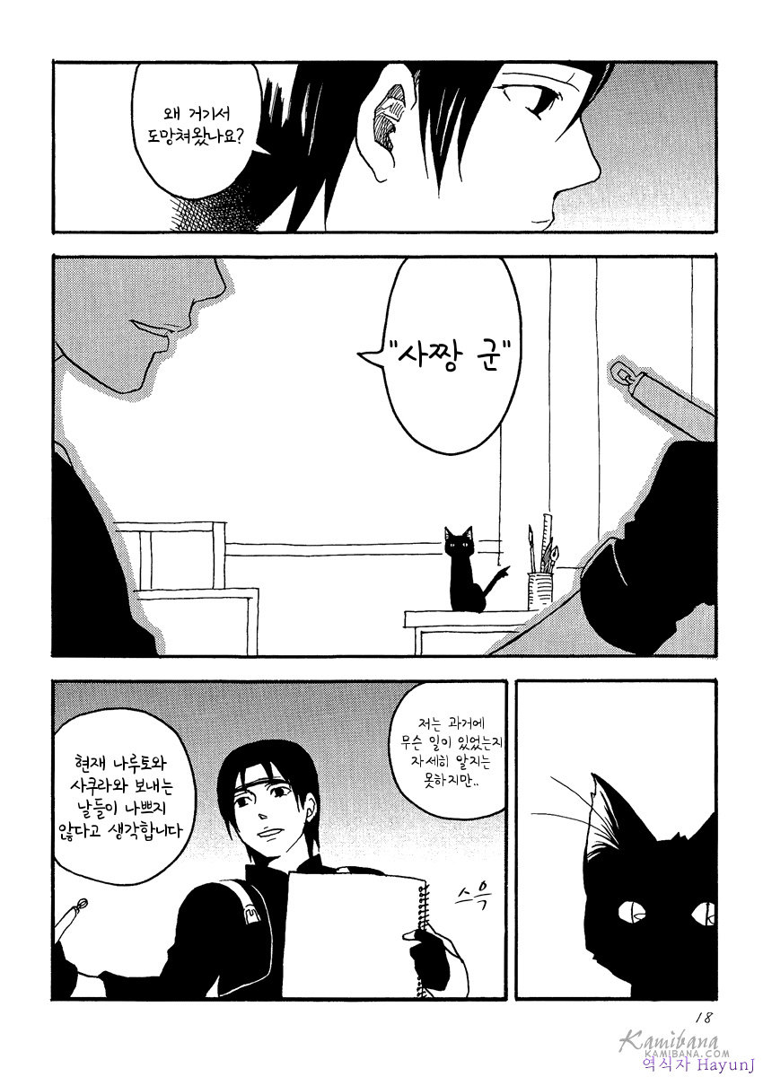 [Hikami Haniwa] Naruto dj – Sunadokei no hibi (Days of the Hourglass) [kr] — 018