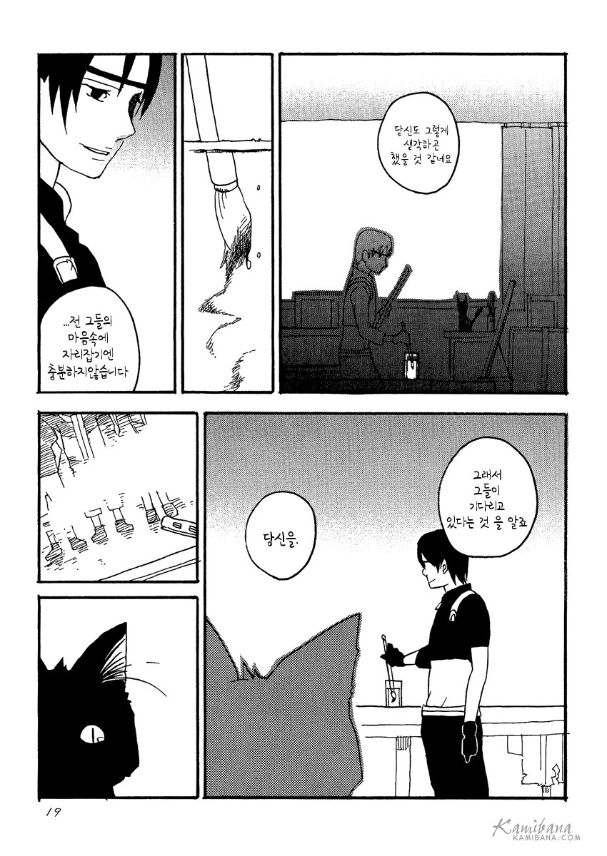 [Hikami Haniwa] Naruto dj – Sunadokei no hibi (Days of the Hourglass) [kr] — 019