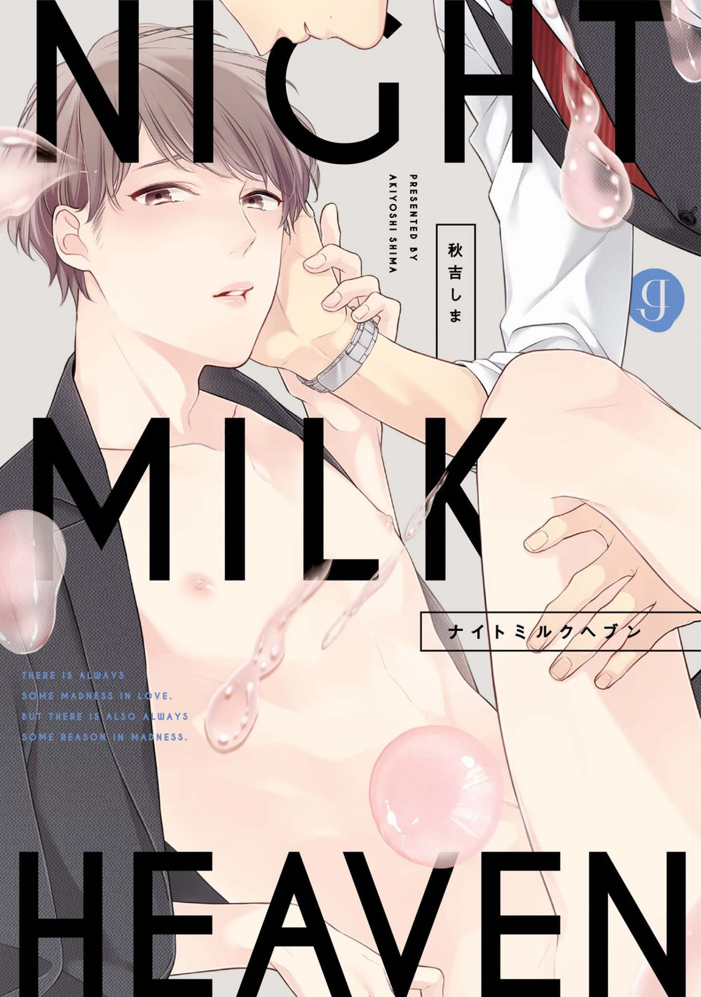 [AKIYOSHI Shima] Night Milk Heaven [JP] — 001