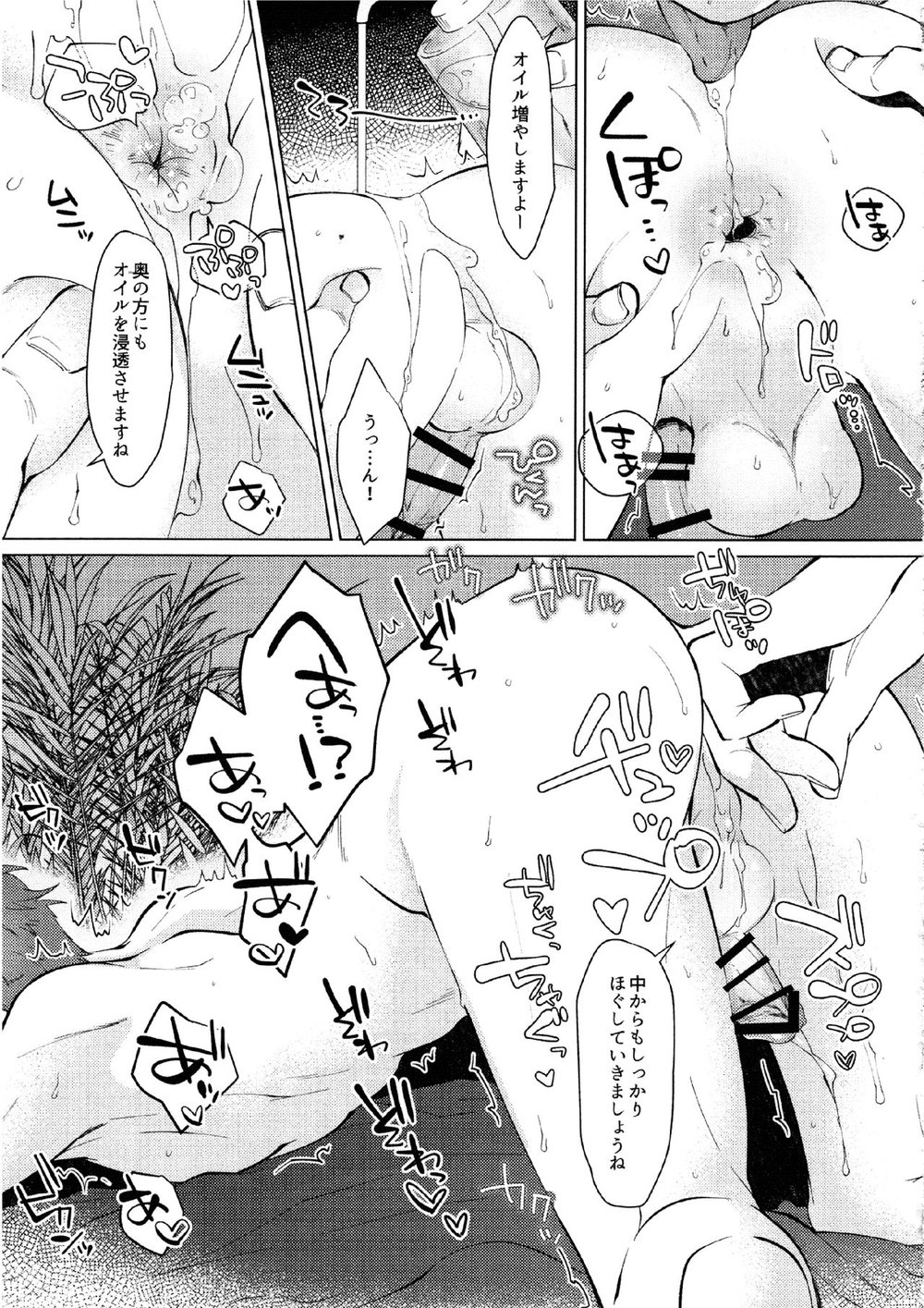 [MemeXILE (Memeo)] Damasare Torotoro Oil Massage – Free! dj [JP] — 012
