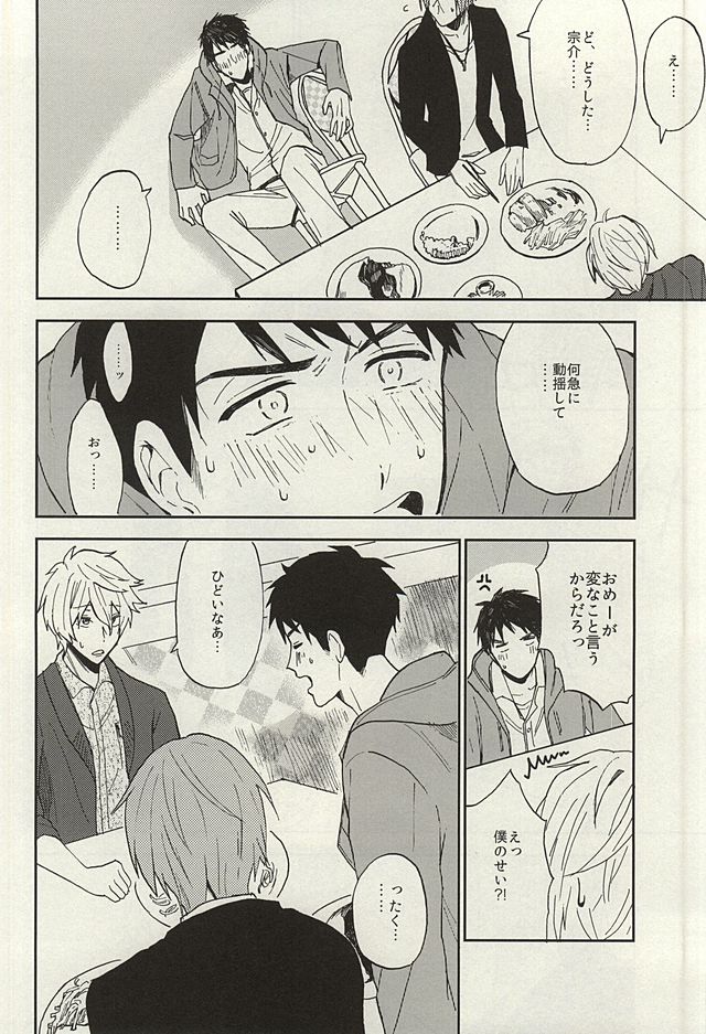 [Chumimin] Munesuke to boku no himitsu. The secret of me and Sousuke – Free! dj [JP] — 010