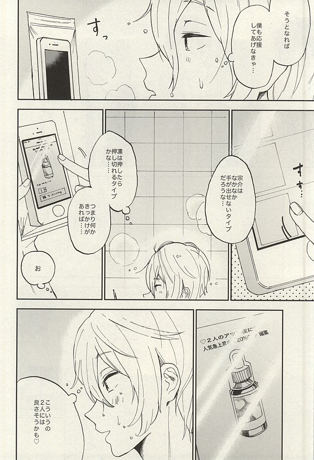 [Chumimin] Munesuke to boku no himitsu. The secret of me and Sousuke – Free! dj [JP] — 012