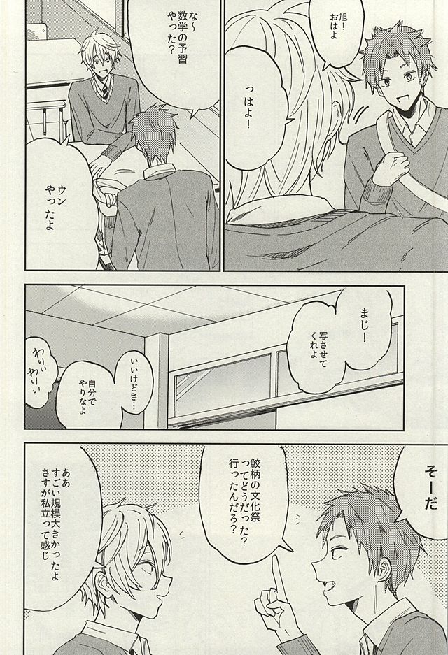 [Chumimin] Munesuke to boku no himitsu. The secret of me and Sousuke – Free! dj [JP] — 014